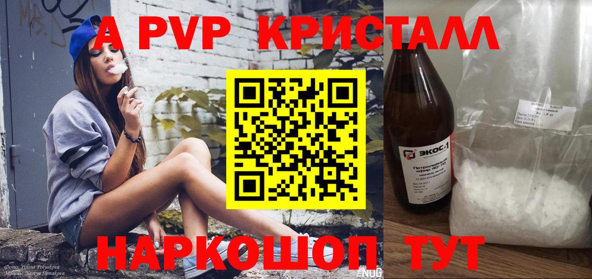 APVP Соль  Alpha PVP Crystall  Вход с VPN  Унеча 