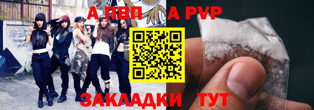 A-PVP Crystall Унеча