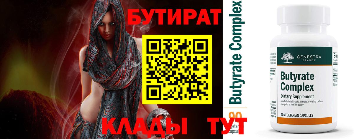 БУТИРАТ вода Унеча