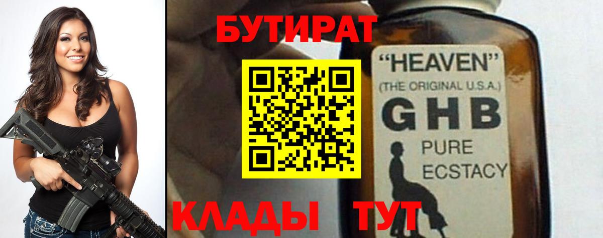 Бутират  БУТИРАТ оксана  Вход с VPN  Унеча 