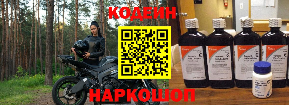 Унеча  Кодеиновый сироп Lean напиток Lean (лин)  Вход с VPN 
