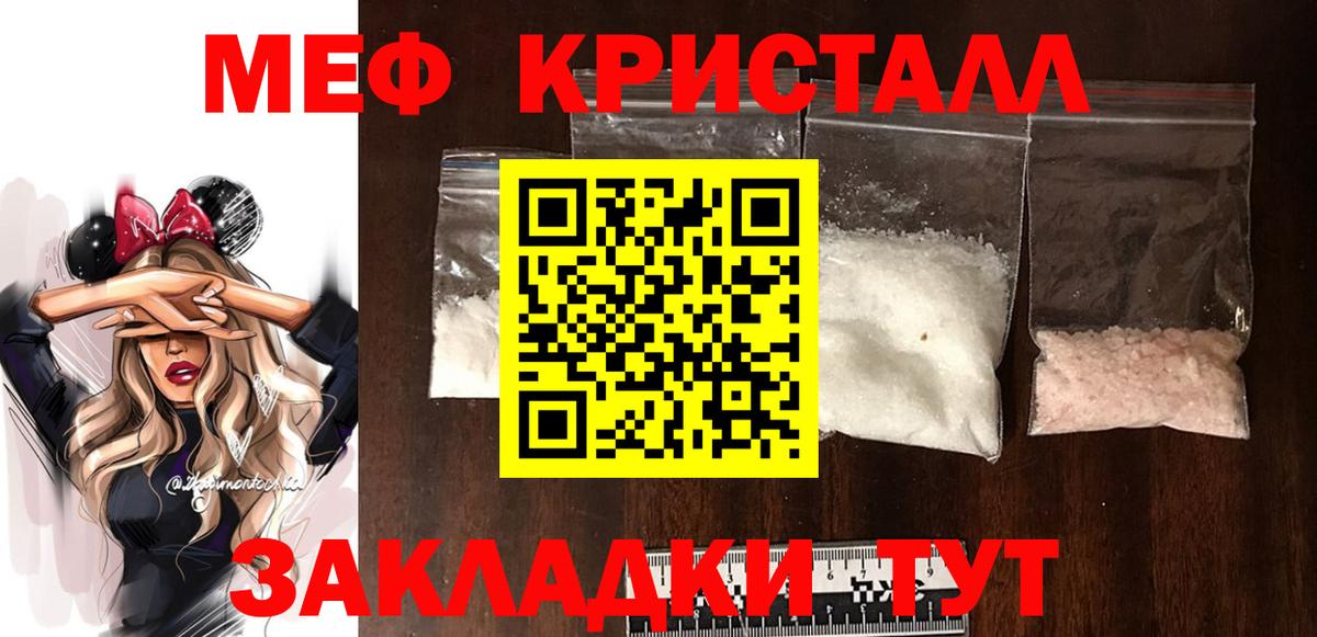 Меф кристаллы Унеча