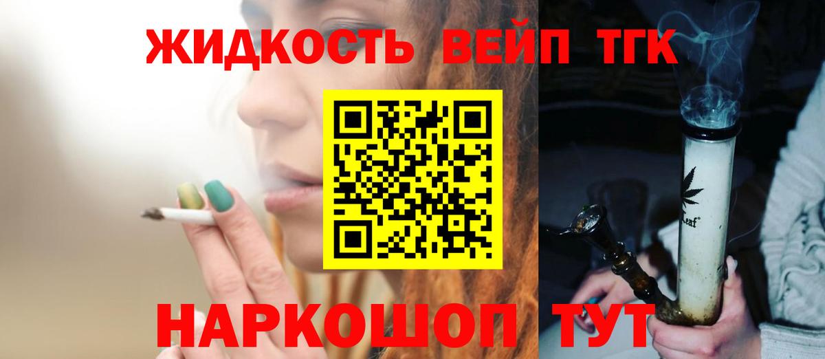 Дистиллят ТГК вейп  ТГК вейп  Унеча  Вход с VPN 